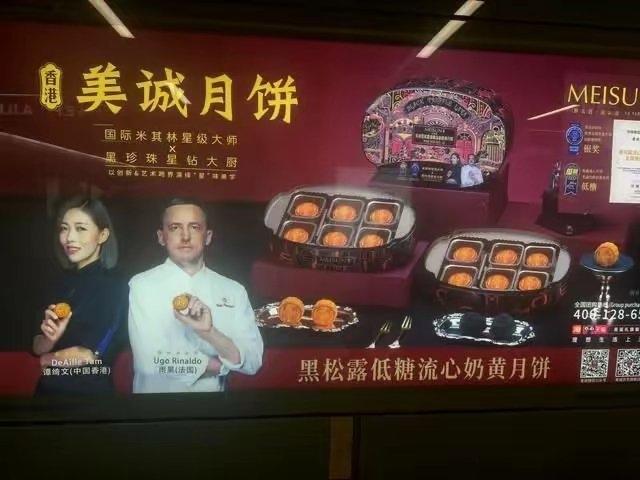 厨谭绮文 其所在餐厅：仍在任职已不再与厂家合作long8唯一网站美诚月饼广告及包