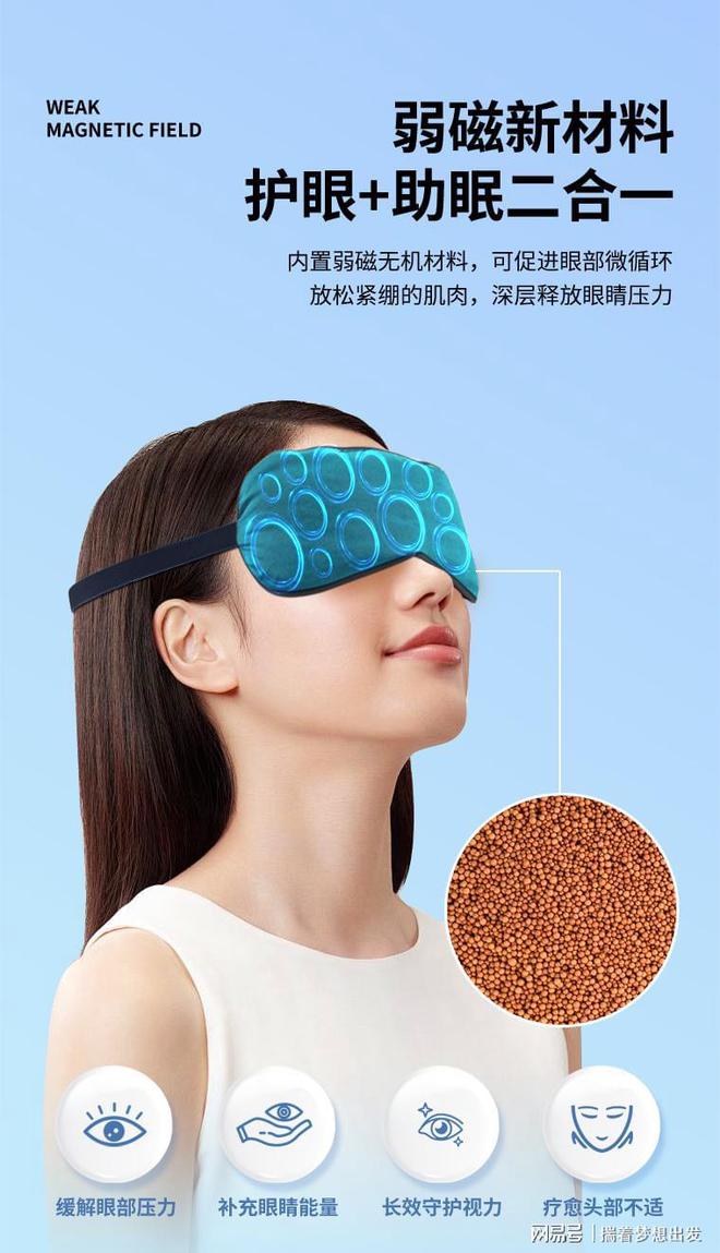 遮光赋能高质量深睡眠睡眠浅的都试试！龙8游戏国际登录真承堂护眼罩无死角(图3)