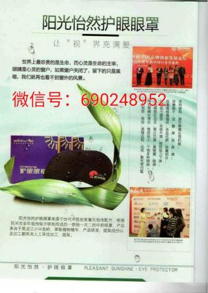 善近视呢？阳光怡然护眼眼罩怎么样？long8唯一登录有什么产品可以改