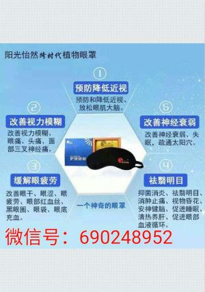 善近视呢？阳光怡然护眼眼罩怎么样？long8唯一登录有什么产品可以改(图3)