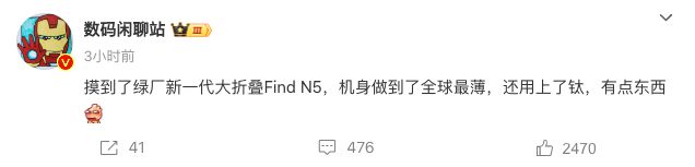 d N5外观曝光：用上钛材质厚度低于92mmLong8国际平台登录入口OPPO Fin(图1)