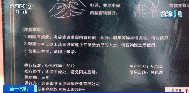 伤眼 警惕蒸汽眼罩烫伤风险龙8国际唯一使用不当反而(图4)