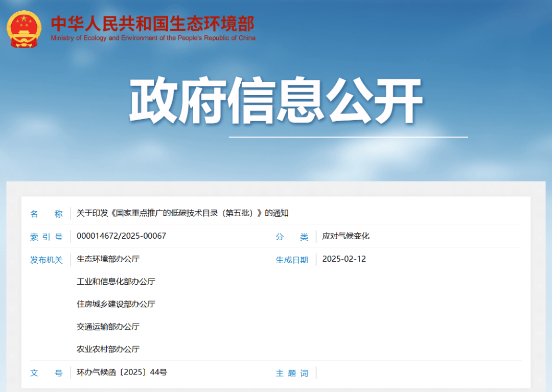 《国家重点推广的低碳技术目录（第五批）龙8游戏网址臭氧催化分解功能材料被纳入