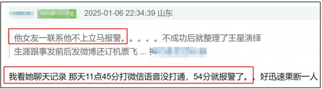 三个步骤起救命作用网友大赞勇敢又果断龙8国际唯一网站星星女友跨国营救男友(图5)