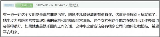 三个步骤起救命作用网友大赞勇敢又果断龙8国际唯一网站星星女友跨国营救男友(图7)
