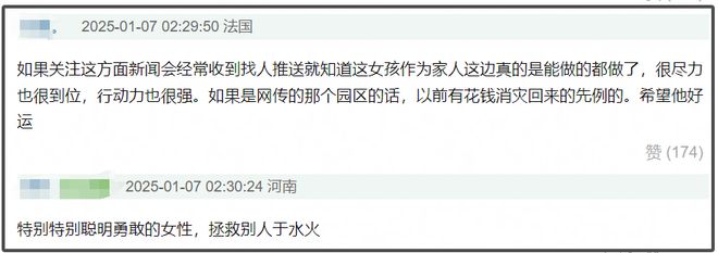 三个步骤起救命作用网友大赞勇敢又果断龙8国际唯一网站星星女友跨国营救男友(图10)