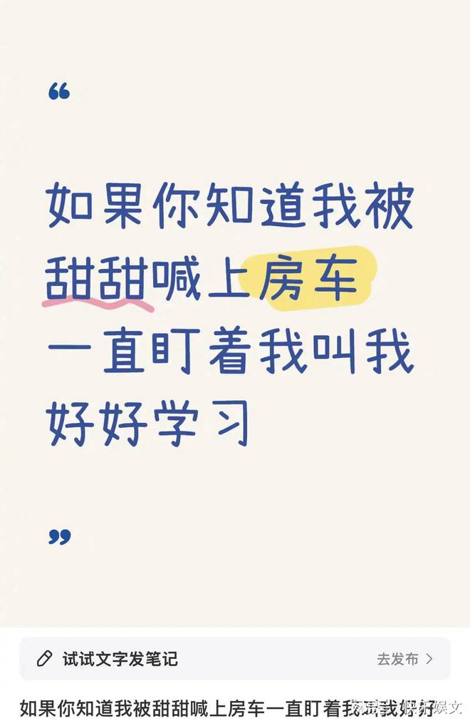 喊上房车教导大家要好好学习景甜真的太甜long88龙8国际景甜把全部高中粉丝(图4)