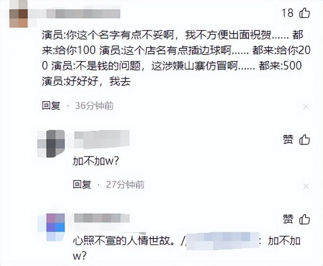 子发文道歉各大明星评论区被骂“胖都来”拆明星祝贺条幅三德(图5)