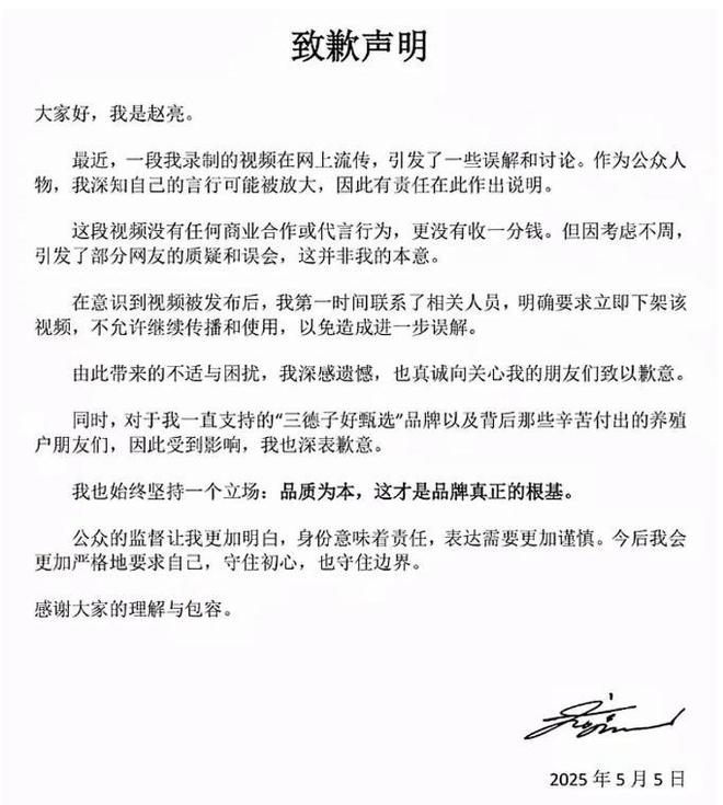 子发文道歉各大明星评论区被骂“胖都来”拆明星祝贺条幅三德(图7)