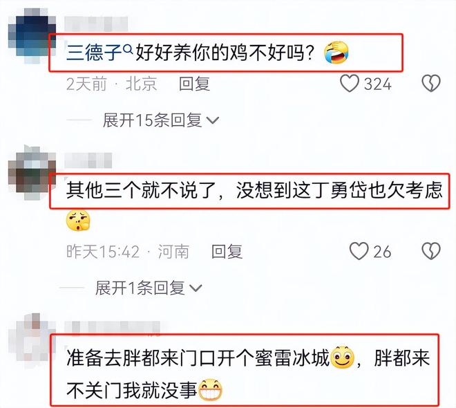 子发文道歉各大明星评论区被骂“胖都来”拆明星祝贺条幅三德(图12)