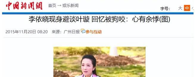 后李依晓与叶璇已是“云泥之别”咎由自取！“狗咬人”事件11年(图7)