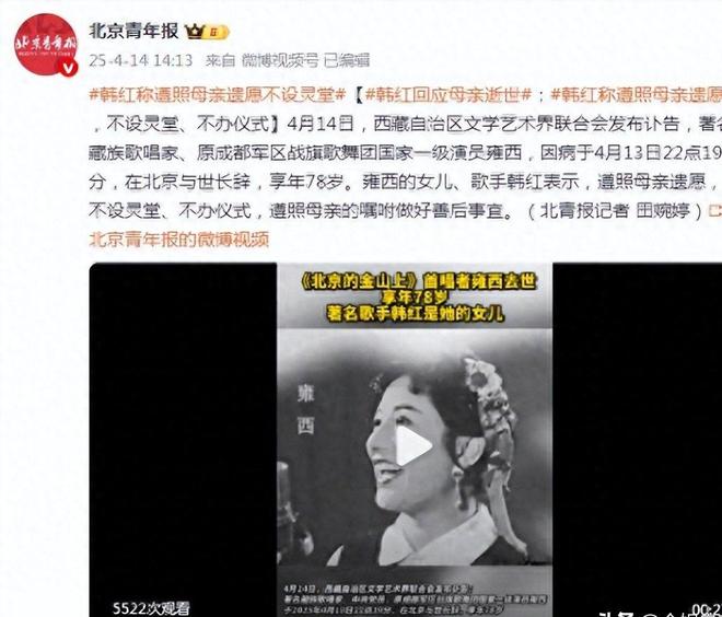 的事还是发生了后事安排遭质疑韩红母亲去世才2天令人担忧(图4)