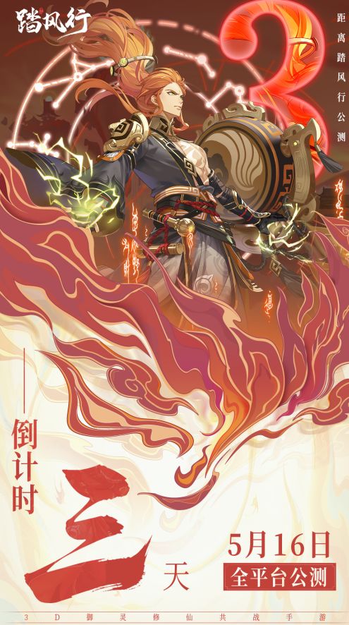 仙子？《踏风行》放出劲爆短片！彭昱畅王影璐化身李长寿和云霄(图3)