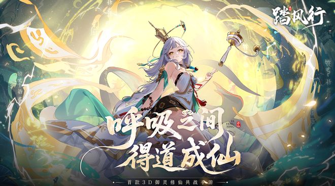 仙子？《踏风行》放出劲爆短片！彭昱畅王影璐化身李长寿和云霄(图6)